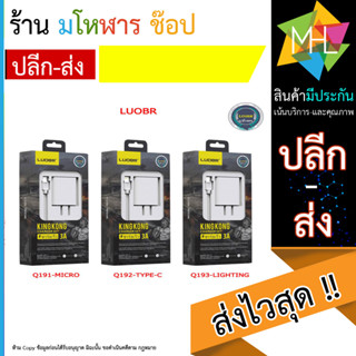 Adapter LOUOBR Q19 3A(MAX) 1USB Smart Charger หัวชาร์จ (ชาร์จเร็ว) ของแท้100% (130666T)