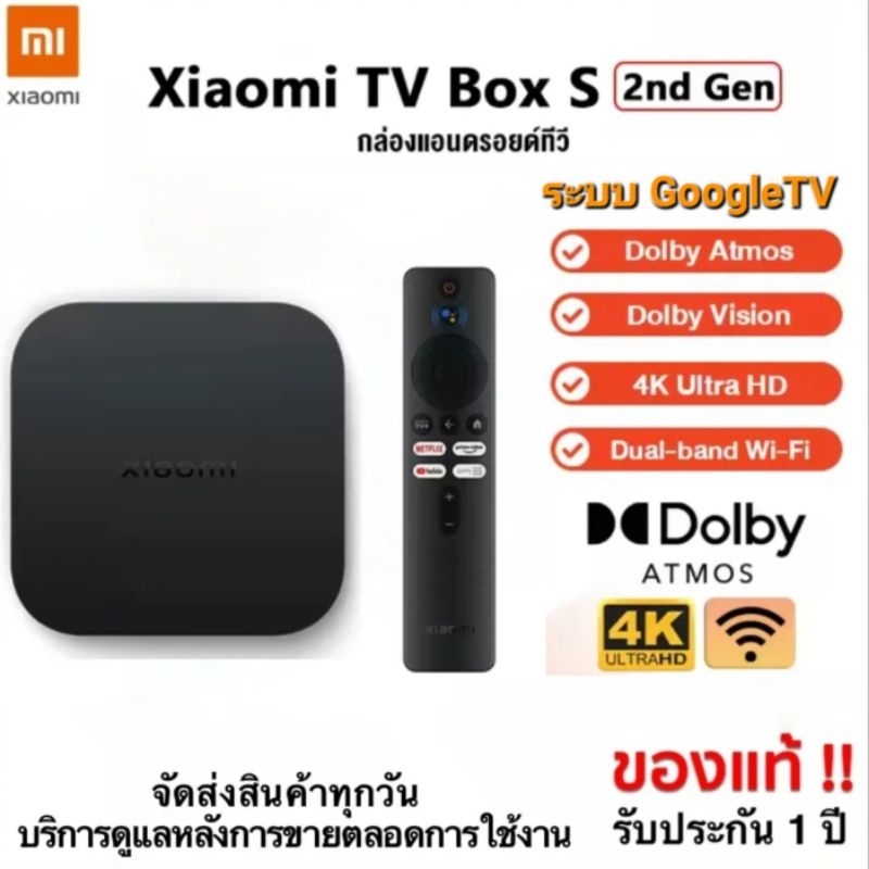[NEW] Xiaomi Mi Box S Gen2 กล่องแอนดรอยด์ทีวี