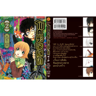 หนังสือการ์ตูน โมกุระ เลอะหลุดโลก (แยกเล่ม)