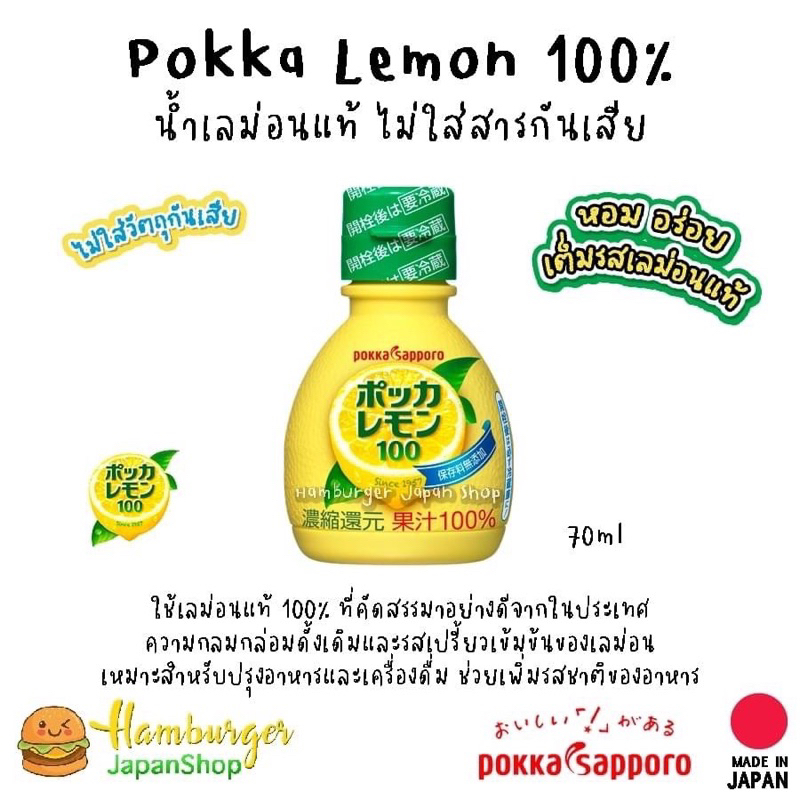 🇯🇵 Pokka Lemon 100% น้ำเลม่อนแท้ ไม่ใส่สารกันเสีย หอม อร่อย เต็มรสเลม่อนแท้ 70 ml