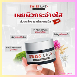 SWISS LAB Nature Cream Power 30 g. ครีมบำรุงผิวสวิสแล็บ