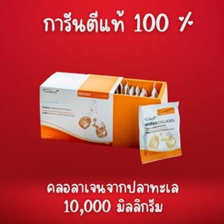 more collagen แท้ 1 กล่อง 15 ซอง คลอลาเจน 10,000 มิลิกรัม รสส้ม อร่อยไม่คาว