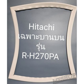 ขอบยางตู้เย็น Hitachi เฉพาะบานบนรุ่นR-H270PA