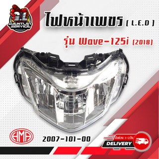 ไฟหน้า LED WAVE125i (2018-2022) โคมไฟหน้า จานฉาย #HMA