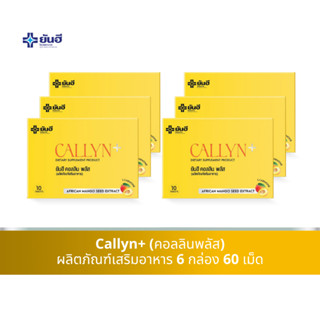 🔥ส่งฟรี [เซ็ตหุ่นปัง] Yanhee Callyn Plus ยันฮี คอลลิน พลัส