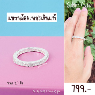 Silver-Cute แหวนล้อมเพชร เงินแท้ ไม่ลอก 100% **มีใบรับประกัน