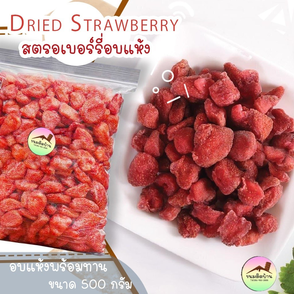 💚พร้อมส่ง❗️ สตรอเบอรี่อบแห้ง Dried Strawberry สตรอเบอรี่แห้ง สตรอเบอร์รี่อบแห้ง สตรอเบอร์รี่แห้ง สตรอเบอรี่ ขนมติดบ้าน