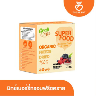 มิกซ์เบอร์รี่ฟรีซดราย มิกซ์เบอร์รี่กรอบ ฟรีซดราย (Mixed-berries Freeze Dried)