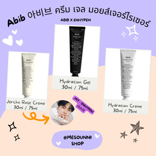 Abib Hydration Gel Water Tube Jericho Rose 30ml 75ml อะบิบ มอยส์เจอร์ไรเซอร์ ครีมสำหรับผิวแห้ง ผิวมัน 아비브 Enhypen เลือก