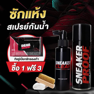 น้ำยาทำความสะอาดรองเท้า น้ำยาซักรองเท้า (SC+SP200) + สเปรย์กันน้ำ สเปรย์รองเท้า สเปรย์กันน้ำ สเปรย์เคลือบ(มี อย ถูกต้อง)