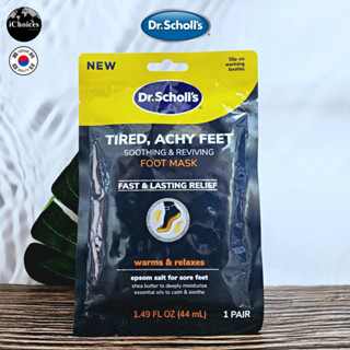 [Dr. Scholls] Tired Achy Feet Soothing &amp; Reviving Foot Mask 1 Pair แผ่นมาส์กเท้า