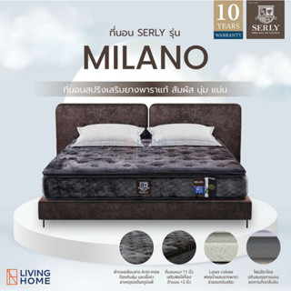 (ส่งฟรี) ที่นอนเซอรี่ 3.5 , 5 , 6 ฟุต หนา 11 นิ้ว รุ่น MILANO (มิลาโน่) | Livinghome Furniture Mall.