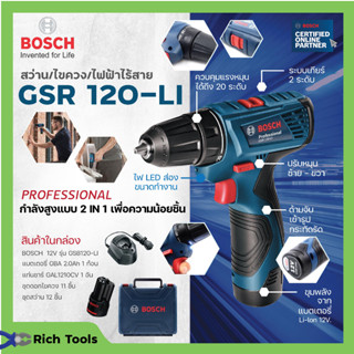 [เซ็ตสุดคุ้ม] Bosch สว่านไขควงกระแทกไร้สาย 12V รุ่น GSB 120-LI Professional+Bosch ชุด X-Line - 33 ชิ้น (Blue)