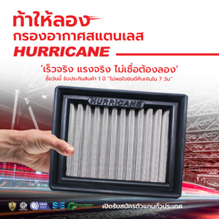 กรองอากาศสแตนเลส &amp; ผ้าแดง HURRICANE  HONDA  AIR BLADE 21 HM-8203