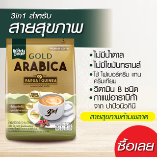 [เซ็ต 1 ถุง] กาแฟบัดดี้ดีน โกลด์ (เลือกสูตรได้)