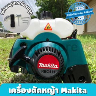 เครื่องตัดหญ้ามากีต้า Makita🌱 เครื่องตัดหญ้าโรบิ้น Robin NB411🌺