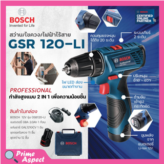 BOSCH สว่าน สว่านไขควงกระแทกไร้สาย 12V รุ่น GSB 120-LI พร้อมกระเป๋าเครื่องมือ 📌