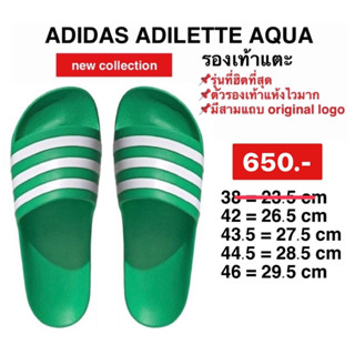 รองเท้าแตะ ADILETTE AQUA -สีเขียวคาดขาว ของแท้100%