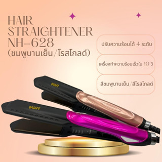 เครื่องหนีบผมตรง ปรับความร้อนได้4ระดับ VGR รุ่นNH-628 (สีชมพูบานเย็น/โรสโกลด์)