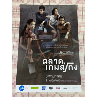 โปสเตอร์หนัง ฉลาดเกมส์โกง  Bad Genius (2560)