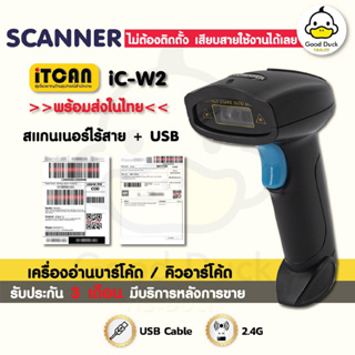 เครื่องสแกนบาร์โค้ด รุ่น iC-W2 เครื่องยิงบาร์โค้ด รองรับ 2D/1D ไร้สาย สแกนเนอร์ ตัวอ่านBarcode QRcode Scanner wireless