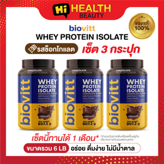 (3 กระปุก ช็อค)biovitt Whey Protein Isolate เวย์โปรตีน ไอโซเลท รสช็อกโกแลต โปรตีนแน่น อร่อย เข้มข้น 907.2 กรัม