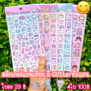 💖สติ๊กเกอร์แผ่นเรียบ 4ใบ100฿ น่ารัก มินิมอล สติกเกอร์ sticker diy ดีไอวาย