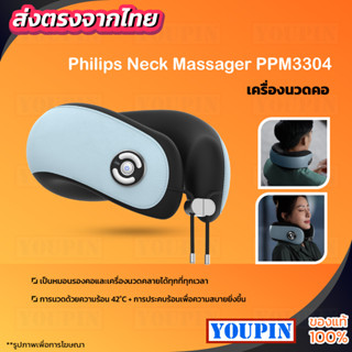 Philips Neck Massager  PPM3304 เครื่องนวดคอ หมอนนวดคอไฟฟ้า หมอนนวดคอ นวดไหล่ นวด หมอนนวดไฟฟ้า เครื่องนวดไฟฟ้า