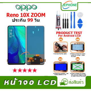 หน้าจอ LCD OPPO Reno 10X ZOOM Display จอ+ทัช อะไหล่มือถือ อะไหล่ จอ ออปโป้ Reno10XZOOM ฟรีชุดไขควง