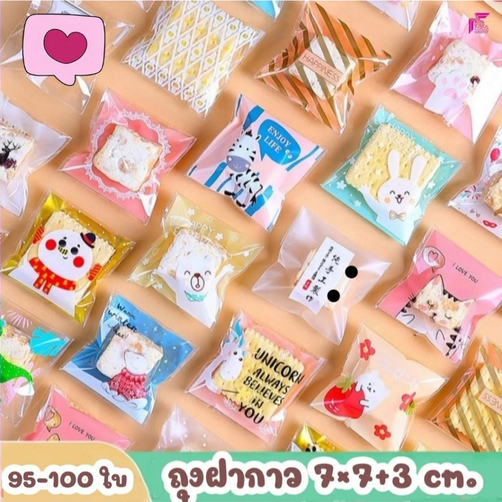 95-100ใบ/ถุงใส่ขนม ถุงฝากาว ขนาด 7x7+3 cm มีให้เลือกหลายลาย*ออกใบกำกับภาษีได้*สั่งขั้นต่ำ50 บาทส่งสินค้า