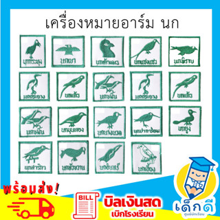 เครื่องหมาย หมู่นก เนตรนารี