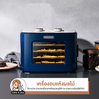 เครื่องอบแห้งผลไม้ Morphy richards Food Dehydrator Dried Fruit Machine เครื่องอบเนื้อสัตว์ ไล่ความชื้น ลมร้อน