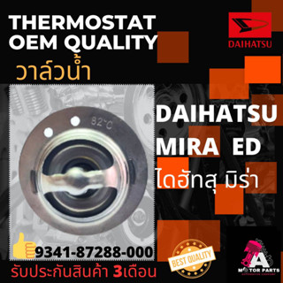 วาล์วน้ำ Daihatsu MIRA 82องศา [ED] ปีก44มิล #9341-87288-000