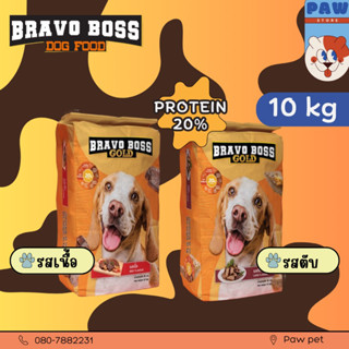 บราโว่ บอส Bravo Boss อาหารสุนัข 10 กก.