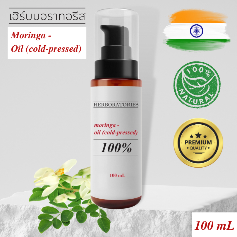 น้ำมันเมล็ดมะรุมสกัดเย็น 100% Moringa Oil (Cold-pressed) เกรดพรีเมี่ยมจากอินเดีย