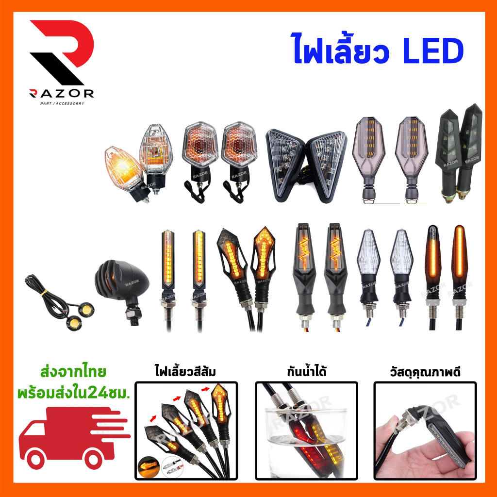ไฟเลี้ยว led มอเตอร์ไซค์ ไฟเลี้ยวแต่ง ไฟเลี้ยว