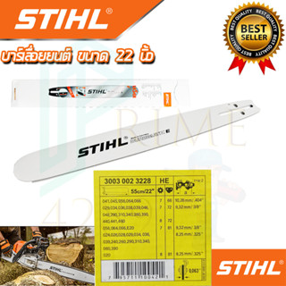 🚩STIHL บาร์เลื่อยยนต์ 22 นิ้ว การันตีสินค้าตรงปก 100%