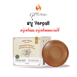 ถูกสุด✅ส่งไว🔥ของแท้💯สบู่เซรั่มสด (30กรัม) สบู่เซรั่มสตอเบอร์รี่ YERPALL INTENSIVE HERBAL VITAMIN SERUM SOAP ลดรอย หน้าใส