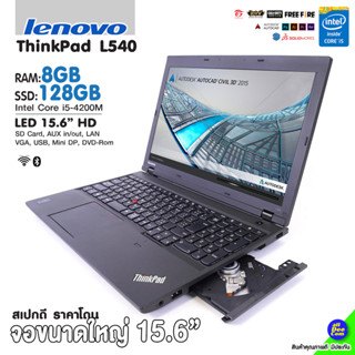 โน๊ตบุ๊ค Lenovo ThinkPad L540 Core i5-GEN 4 / RAM 8GB / SSD 128GB / สเปคแรง สภาพดี!! มีประกัน by AllDeeCOM