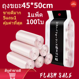 ถุงขยะแบบม้วน ถุงขยะเหนียว แพ็คละ100ใบ 45*50cm บางแต่เหนียว เครื่องใช้ในบ้าน ถุงขยะ ถุงเก็บขยะ ถุงใส่ขยะในบ้าน