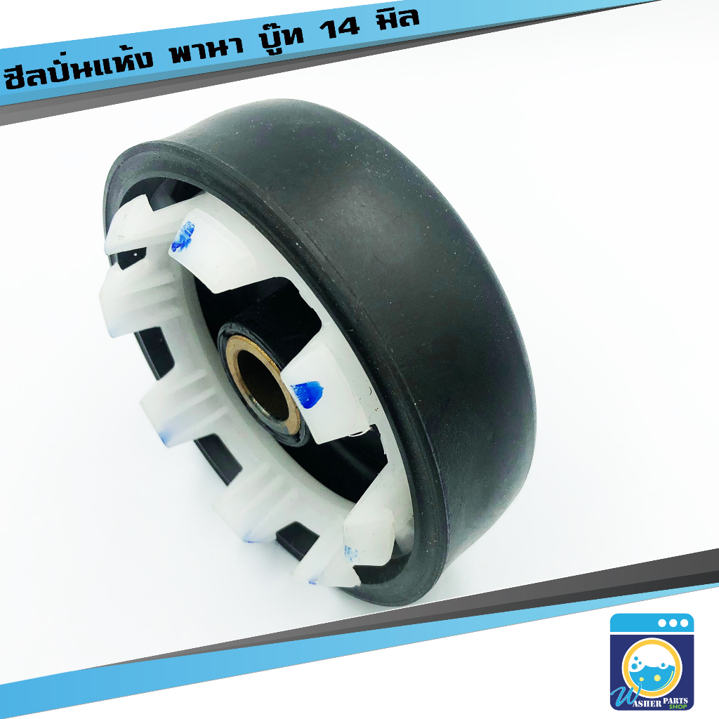 ซีลปั่นแห้งพานา บู๊ท 14 มิล Panasonic ซีล ซีลเครื่องซักผ้า ซีลปั่นแห้งเครื่องซักผ้า ซีลปั่นแห้ง ราคาถูก! พร้อมส่ง!