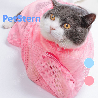 PetStern🐱ถุงอาบน้ําแมว ถุงตะข่ายอาบน้ำแมว