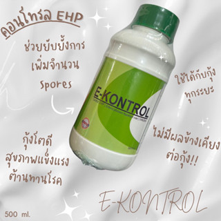 E-KONTROL อีคอนโทรล ควบคุม EHP ในกุ้ง