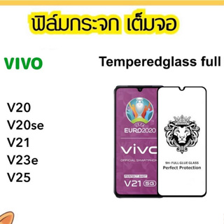 9H Full ฟิล์มกระจก เต็มจอ FOR VIVO V20 V20se V21 Y27 V23e V25 Y36 5G Temperedglass full