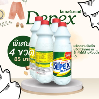 พร้อมส่ง ไฮเตอร์มาเลย์ DEPEX น้ำยาขจัดคราบฝังลึก สามารถล้างห้องน้ำได้ ไม่ฉุน