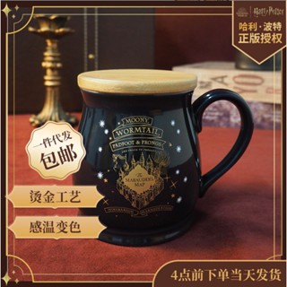 🔥 รอ 7-10 วัน 🔥 แก้วกาแฟ เวทมนตร์ แก้วน้ำร้อนเปลี่ยนสี แฮร์รี่ พอตเตอร์ Harry Potter ลิขสิทธิ์แท้ 💯