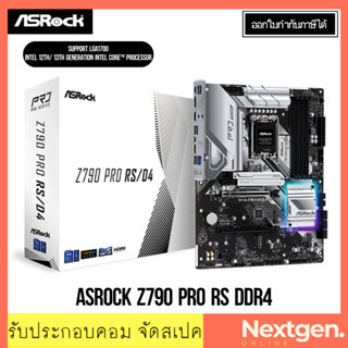 เมนบอร์ด (1700) ASROCK Z790 PRO RS DDR4 INTEL GEN 12-13th