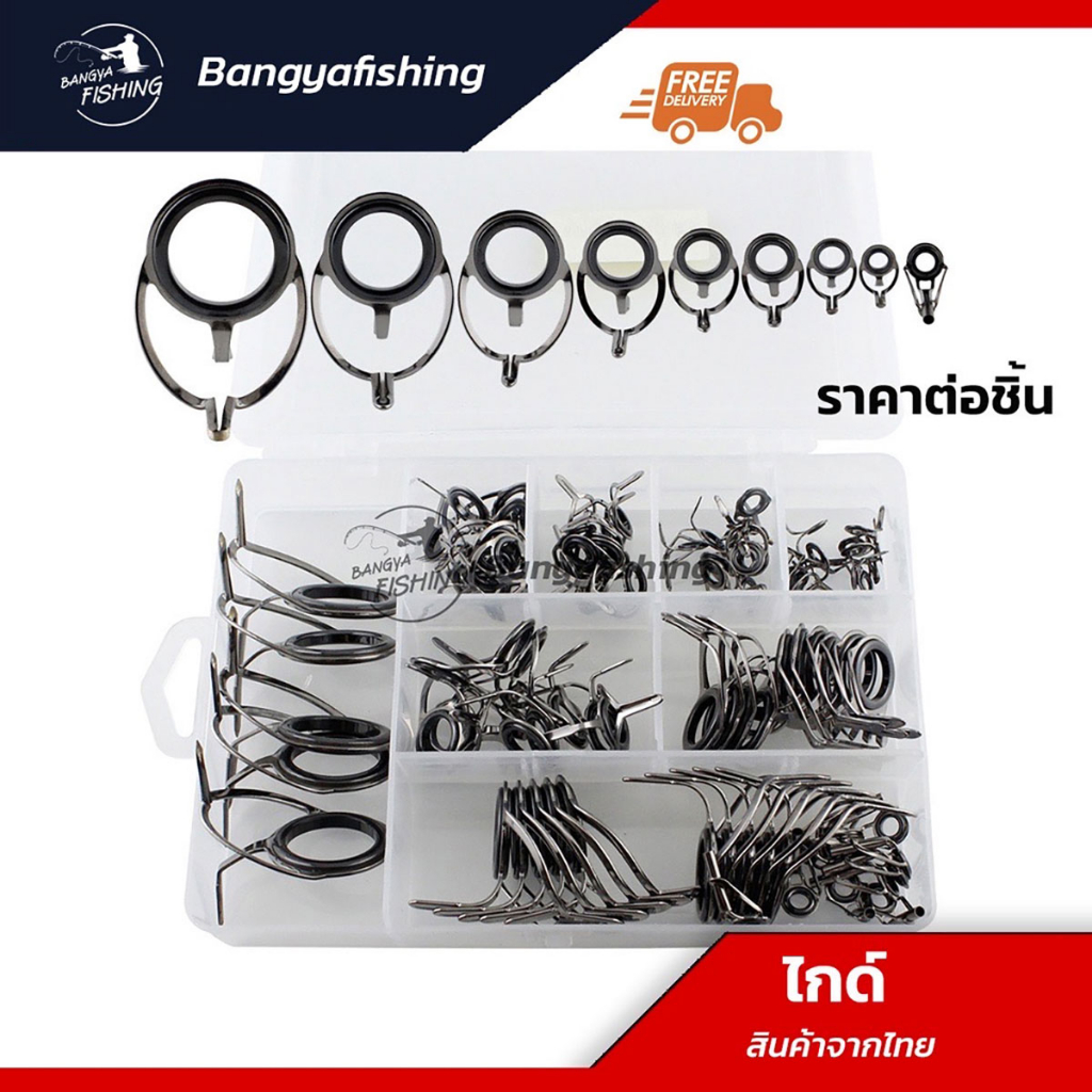 ไกด์เบท ปลายไกด์ ทิปท็อป ไกด์คันเบ็ด ไกด์ สำหรับคันเบท ตัวละ 20 บาท ไกด์ มีหลายขนาด ไกด์ซ่อมคันเบ็ด อุปกรณ์ตกปลา