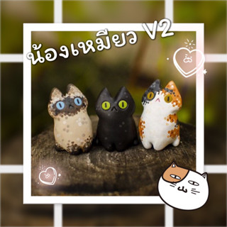 ตุ๊กตาจิ๋ว เซทน้องแมว v2🐱ตุ๊กตาดินปั้น ปักสวนถาด ตุ๊กตาจิ๋ว แต่งสวนจิ๋ว จัดสวน  ตกแต่งสวน จัดสวนถาด สวนขวด โมเดล