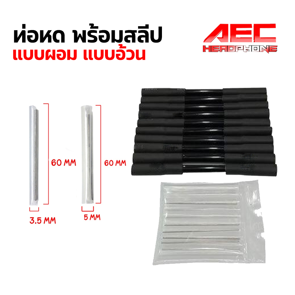 ชุดท่อหดพร้อม/สลิปต่อ สายไฟเบอร์ หลอดอ้วน 1-2 เข็ม หลอดเล็ก 1เข็ม/สลิป ขนาด3.5mm. /5.0mmx60mm.